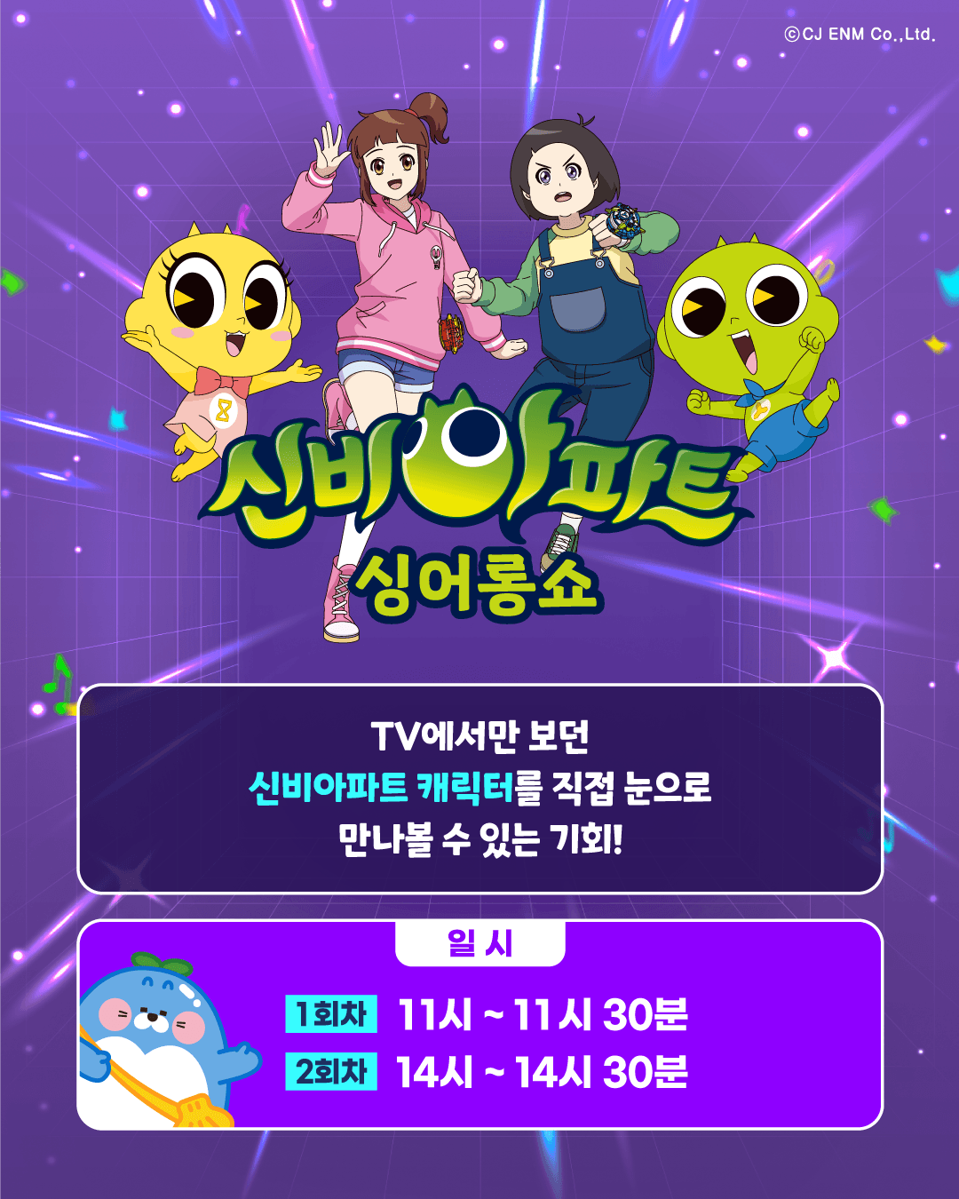 제52회 부산 어린이날 큰잔치, 신비아파트 싱어롱쇼 공연 포스터