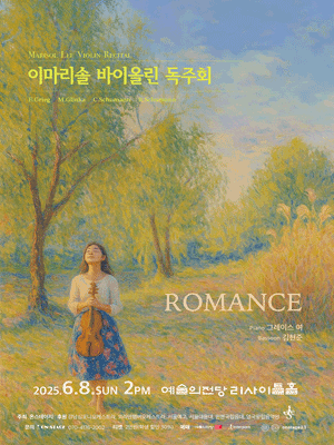 이마리솔 바이올린 독주회: ROMANCE 공연 포스터