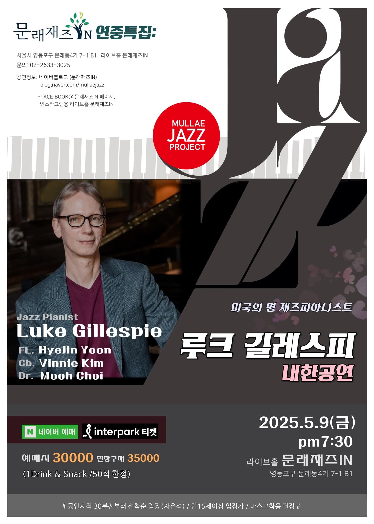 문래재즈IN, 연중특집: 루크 길레스피 내한공연 공연 포스터