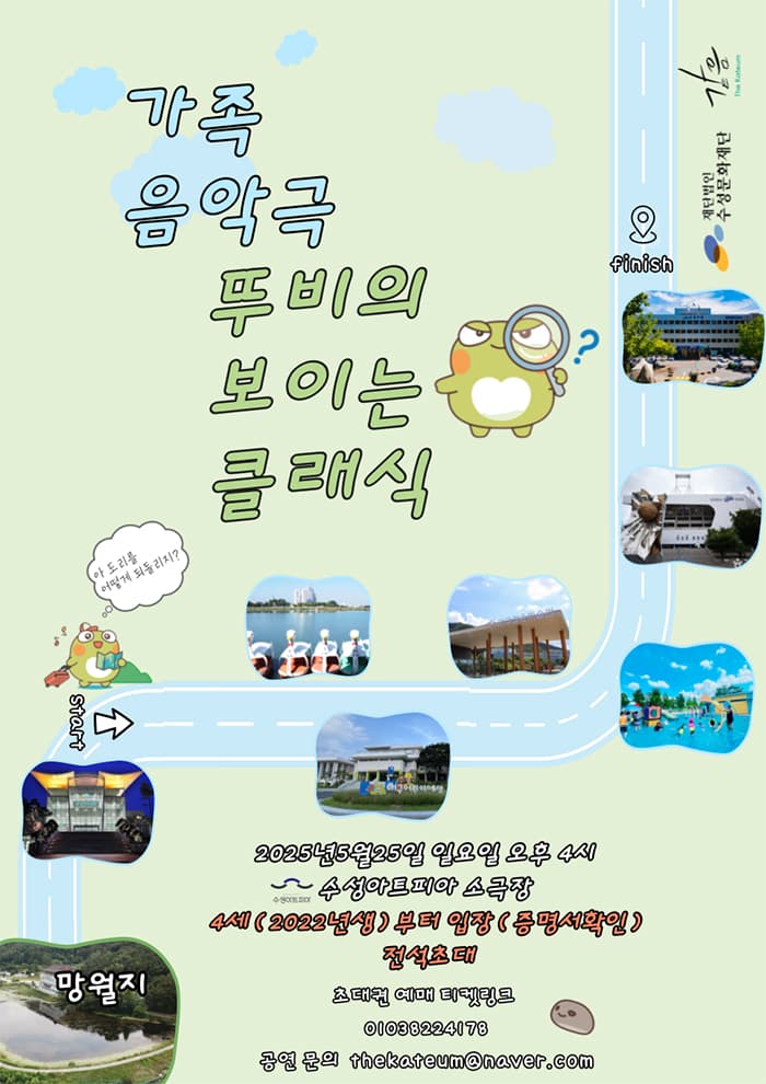 뚜비의 보이는 클래식 [대구] 공연 포스터