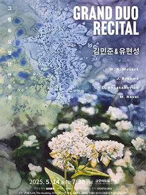 그랑듀오 창단연주회 공연 포스터