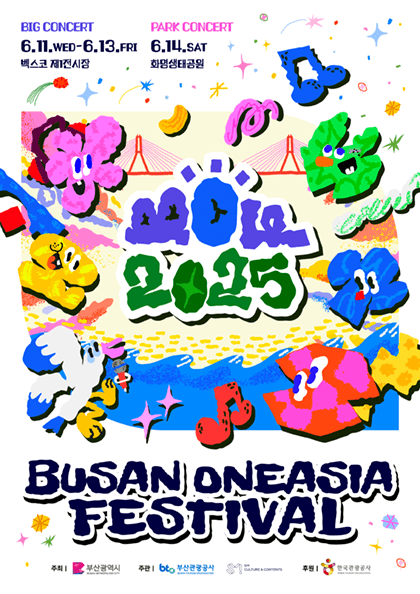 부산원아시아페스티벌 (BOF) , BIG CONCERT 공연 포스터