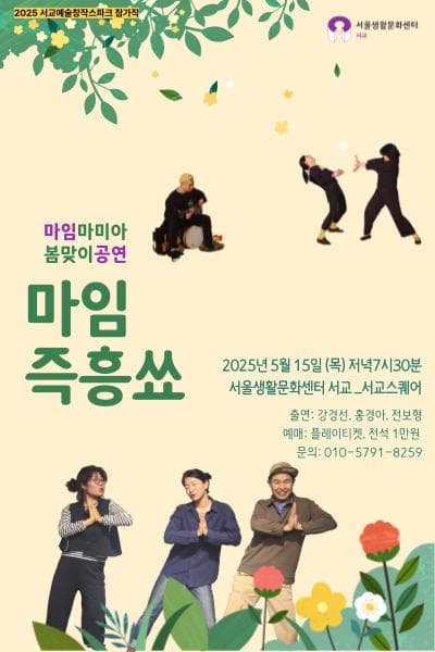 마임즉흥쑈 공연 포스터