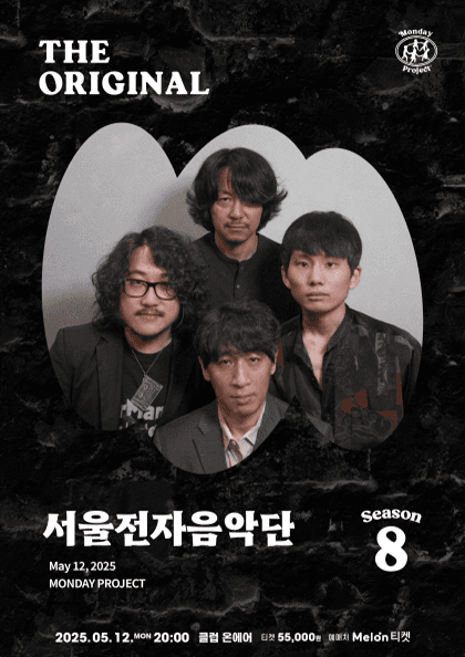 먼데이프로젝트 시즌8, 서울전자음악단 단독 콘서트: THE ORIGINAL 공연 포스터