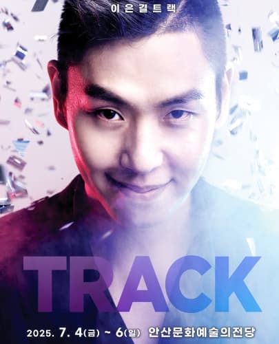 이은결: TRACK [안산] 공연 포스터