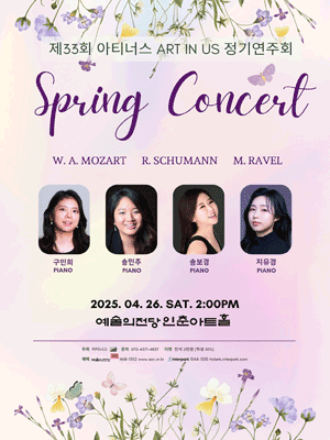제33회 아티너스 정기연주회 공연 포스터