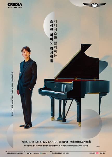 조성진 피아노 리사이틀 (06.17) 공연 포스터