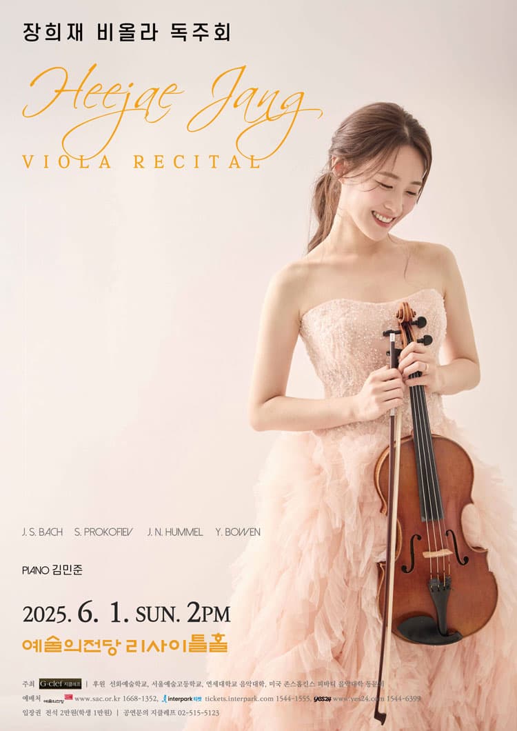 장희재 비올라 독주회 공연 포스터