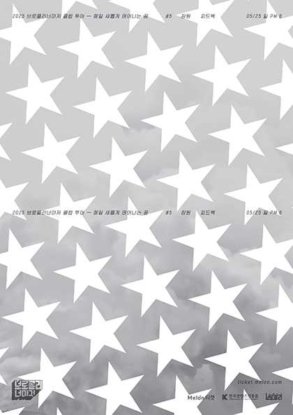 브로콜리너마저 클럽 투어: 매일 새롭게 태어나는 꿈 #5 [창원] 공연 포스터