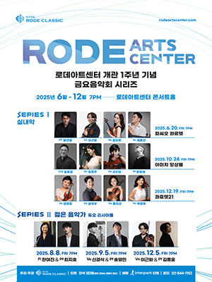 로데아트센터 개관 1주년 기념 금요음악회 시리즈, 실내악 Ⅰ: 파씨오 콰르텟 공연 포스터