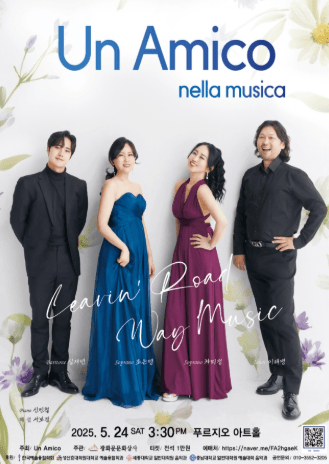 Un Amico nella musica: Leavin’ Road Way Music 공연 포스터