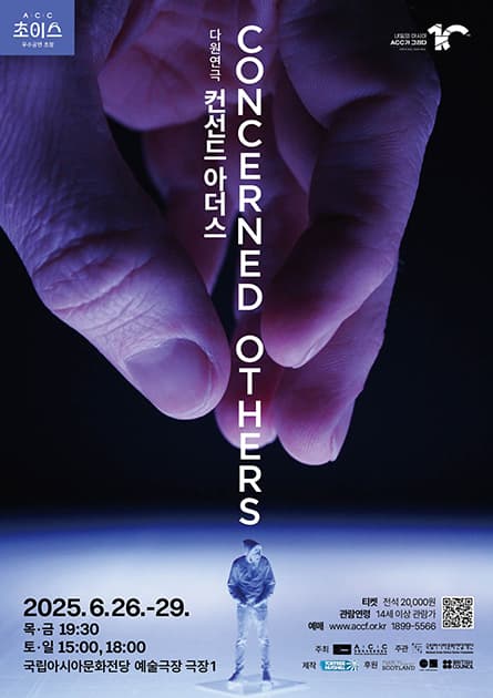 ACC 초이스, 컨선드 아더스 공연 포스터