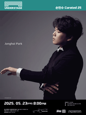 손민수 Curated 25, 박종해 공연 포스터