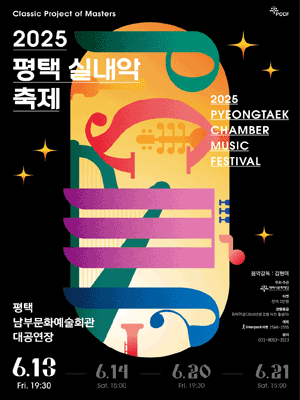 평택 실내악 축제, Day 1. Prelude to Passion: 열정의 서곡 공연 포스터