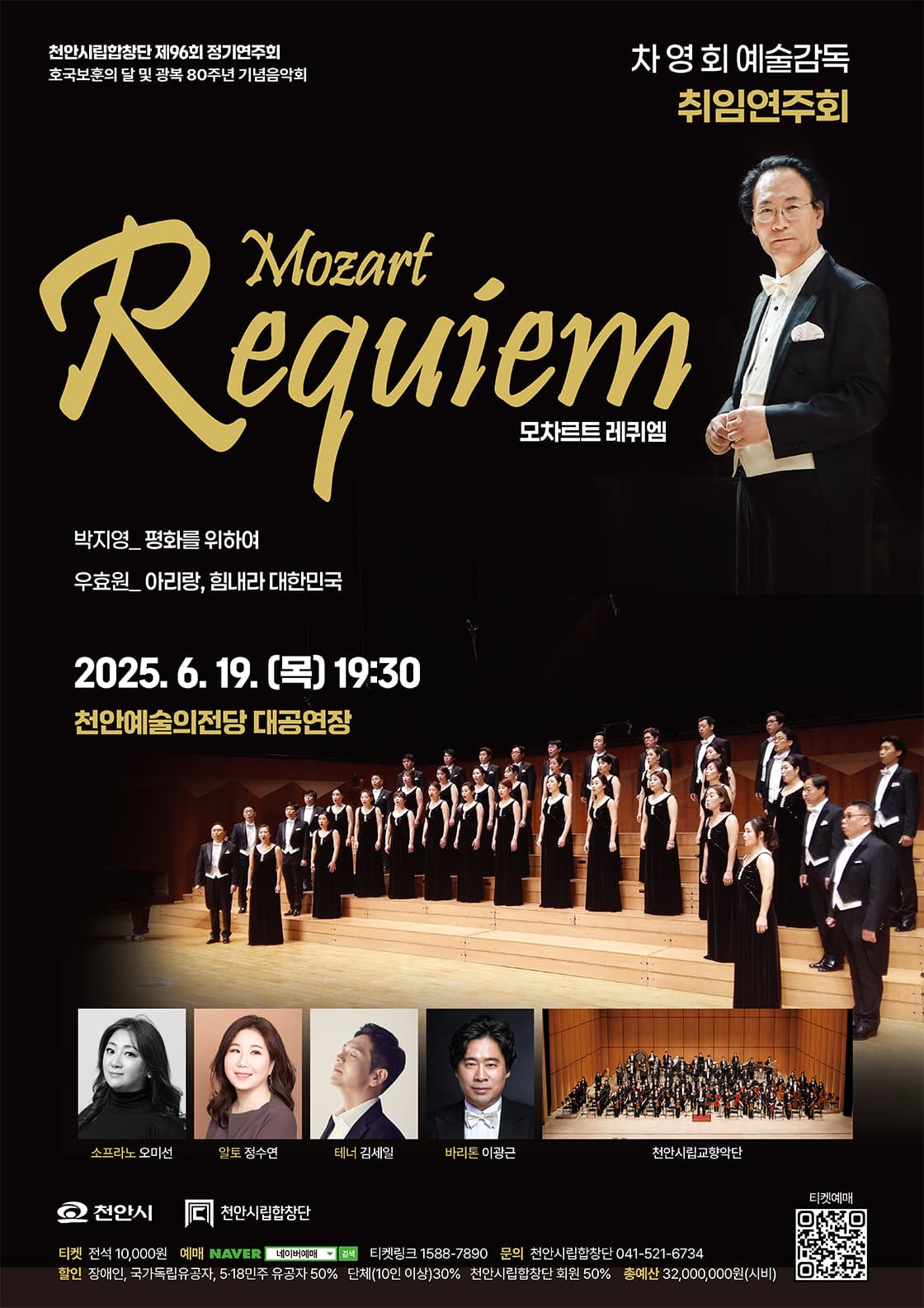 제96회 천안시립합창단 정기연주회 [천안] 공연 포스터