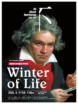 최현정 바이올린 독주회 공연 포스터