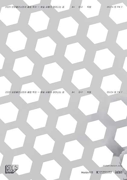 브로콜리너마저 클럽 투어: 매일 새롭게 태어나는 꿈 #4 [대구] 공연 포스터