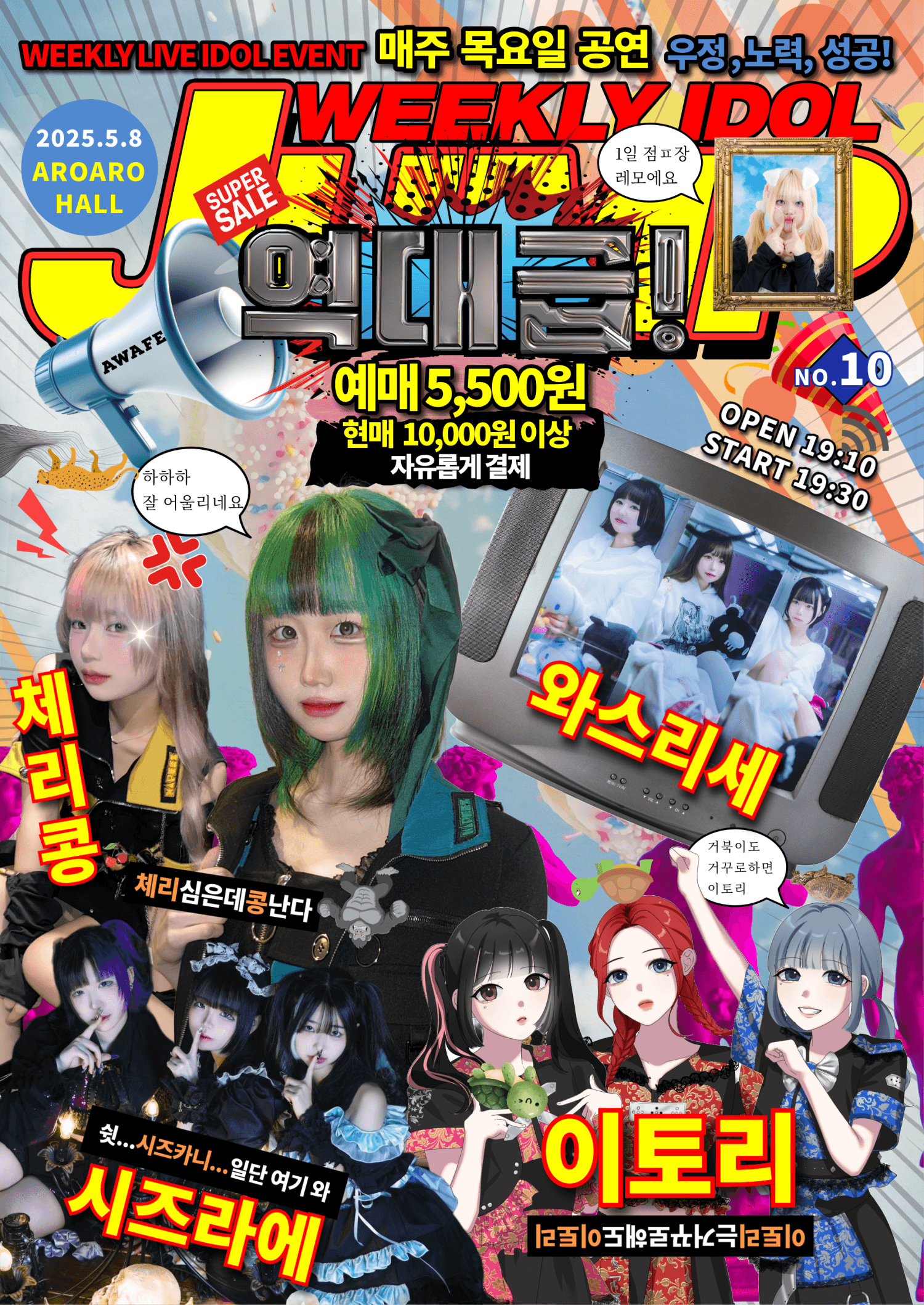 지하아이돌 정기 공연, 주간 아이돌점프 vol.10 공연 포스터