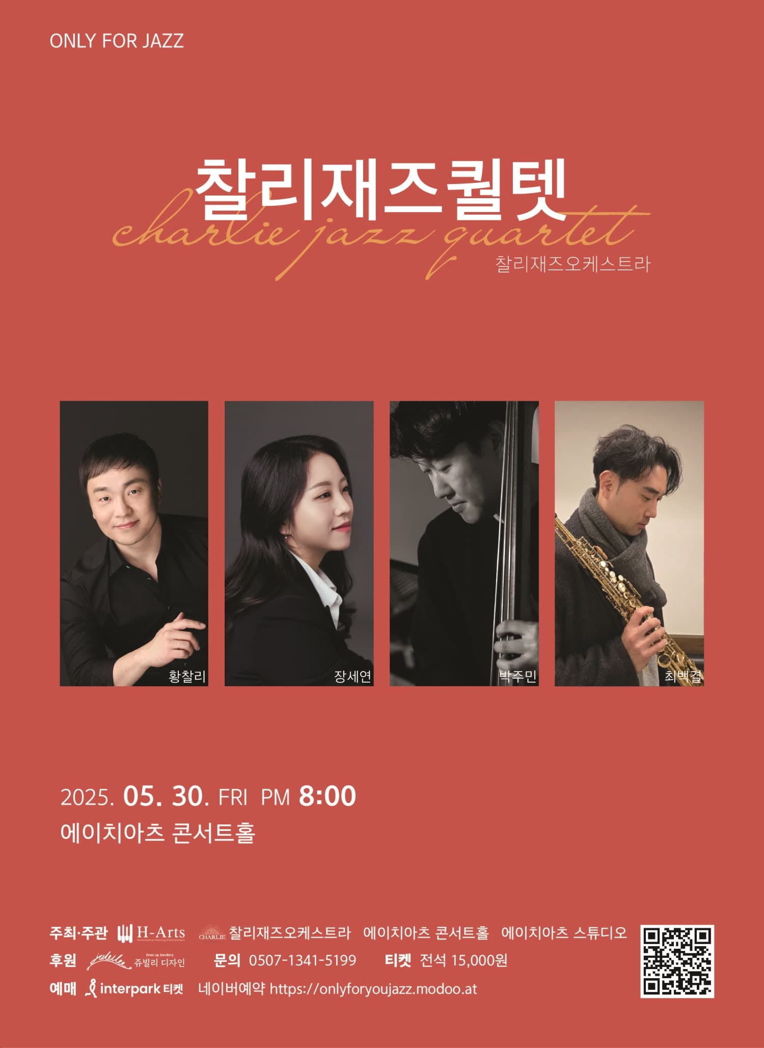 찰리재즈퀄텟, ONLY FOR JAZZ [대구] (5월) 공연 포스터