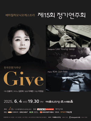 제15회 베하필하모닉 오케스트라 정기연주회 공연 포스터