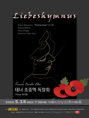 테너 조중혁 독창회: Liebeshymnus 공연 포스터