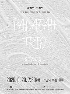 파베아 트리오 PABAEAH Trio, stage 1 공연 포스터