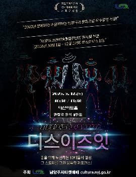 디스이즈잇 [남양주] 공연 포스터