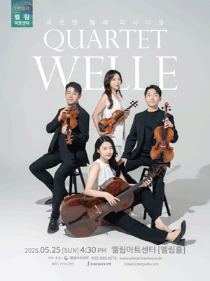 콰르텟 뷀레 리사이틀 [인천] 공연 포스터