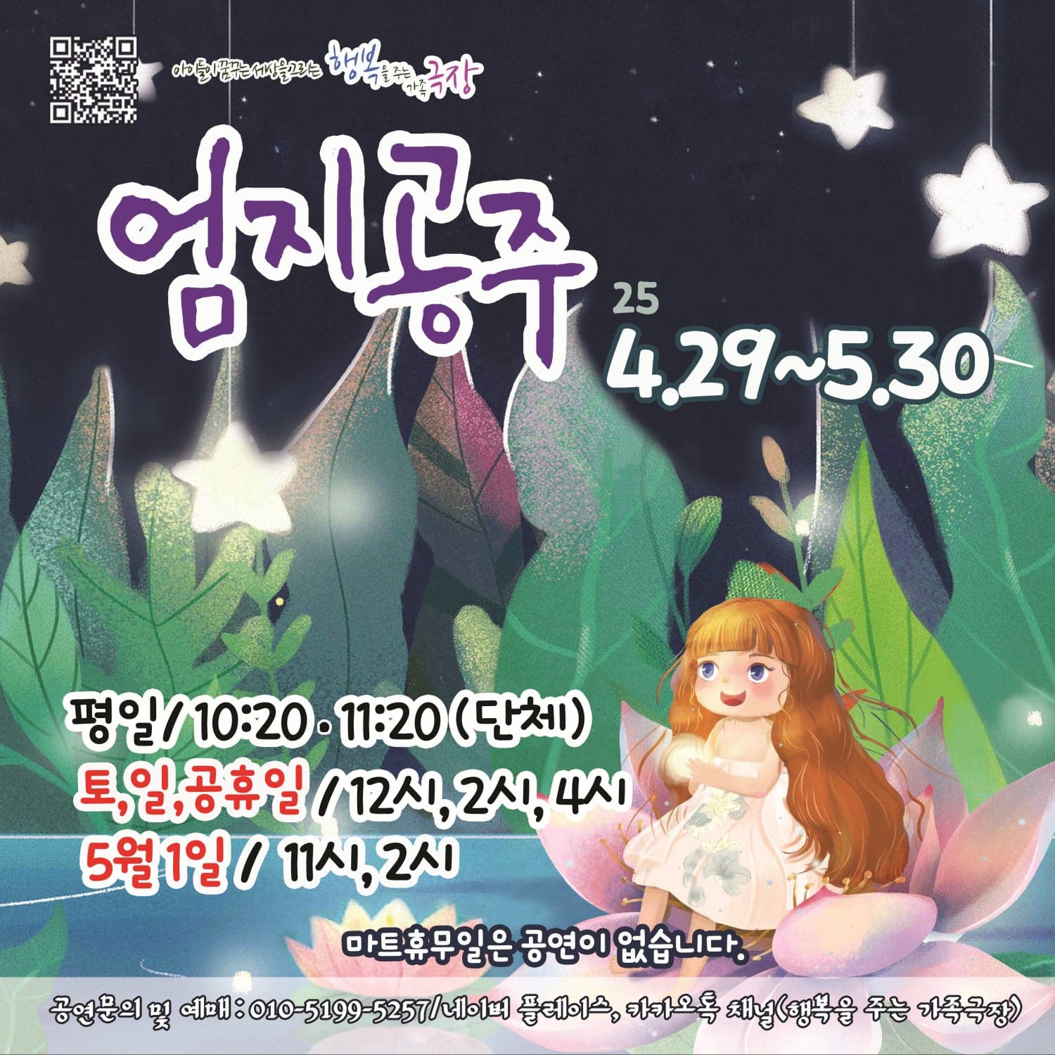 엄지공주 [광주] 공연 포스터