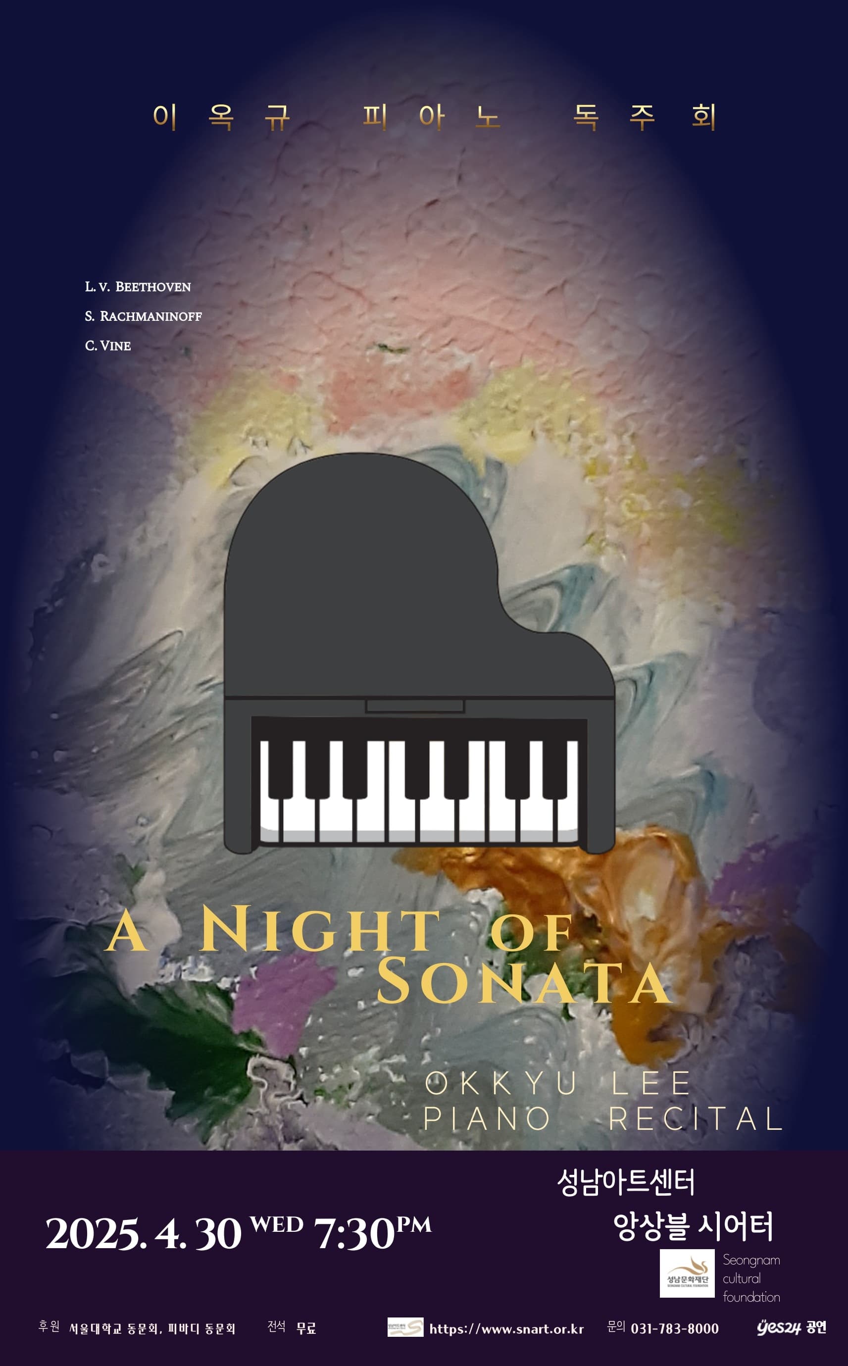 이옥규 피아노 독주회 공연 포스터