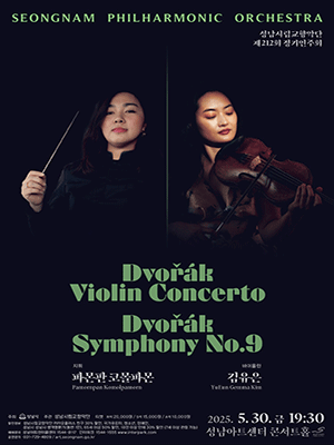 제212회 성남시립교향악단 정기연주회 공연 포스터