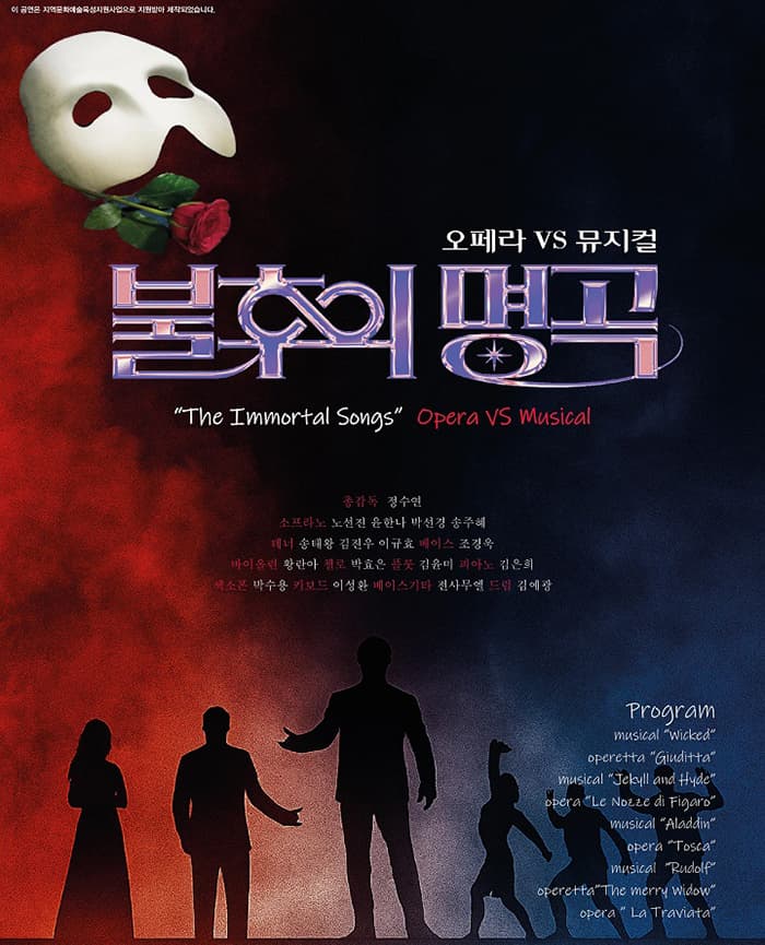 불후의 명곡: The Immortal Songs [광주] 공연 포스터
