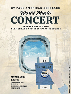 세인트폴 국제학교 월드 뮤직 콘서트 [화성] 공연 포스터