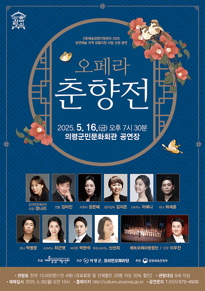 춘향전 [의령] 공연 포스터