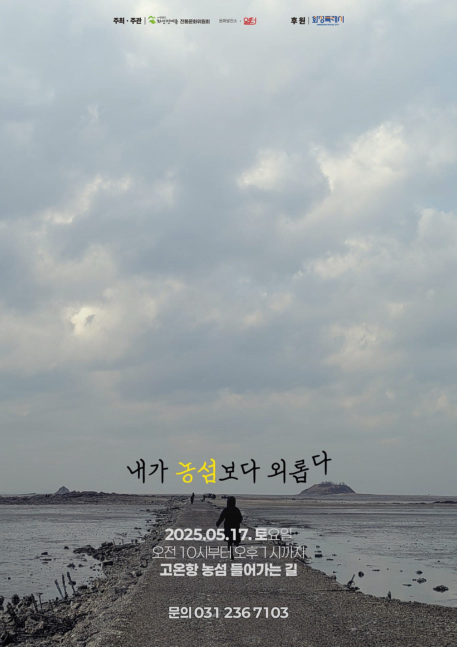 내가 농섬보다 외롭다 공연 포스터