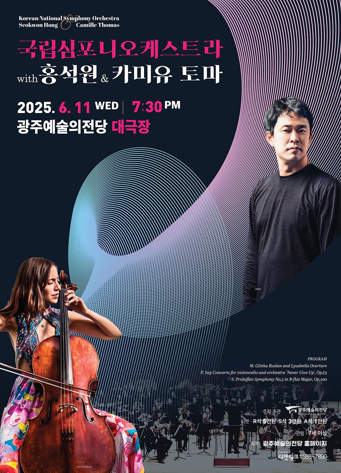 GAC 특별기획공연, 국립심포니오케스트라 with 홍석원 &amp; 카미유 토마 [광주] 공연 포스터