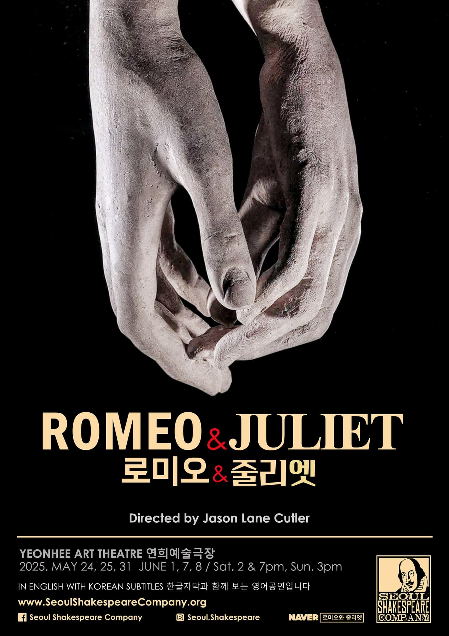 로미오와 줄리엣 공연 포스터