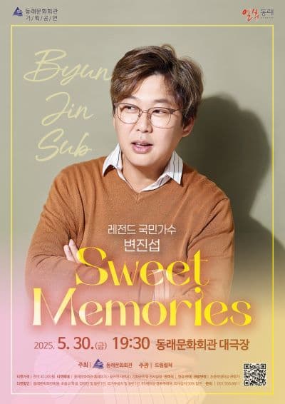 변진섭: Sweet Memories [부산 동래] 공연 포스터