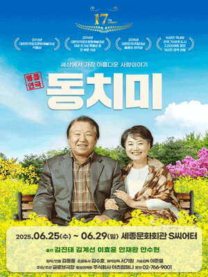 동치미 공연 포스터