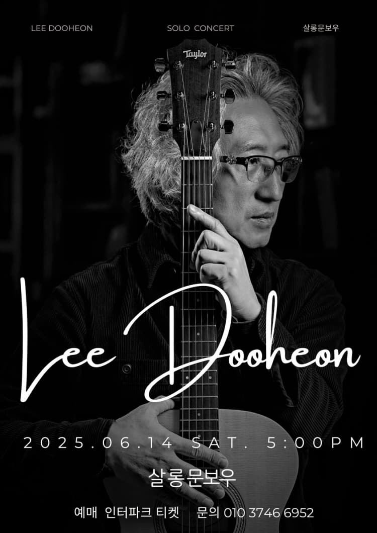 이두헌 40th Anthology Concert 공연 포스터