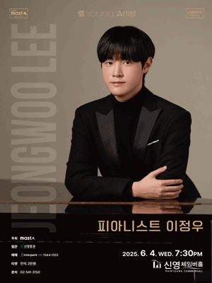 信 Young Artist, 피아니스트 이정우 공연 포스터