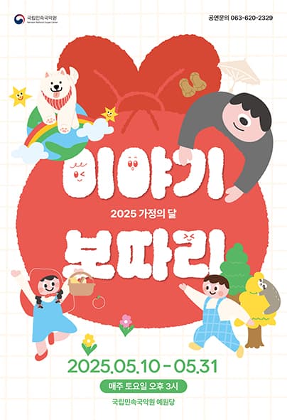 이야기 보따리 기획공연: 별이와 무지개다리 공연 포스터