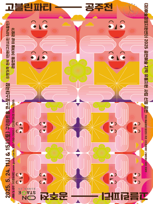 공주전: Before Princess [구리] 공연 포스터