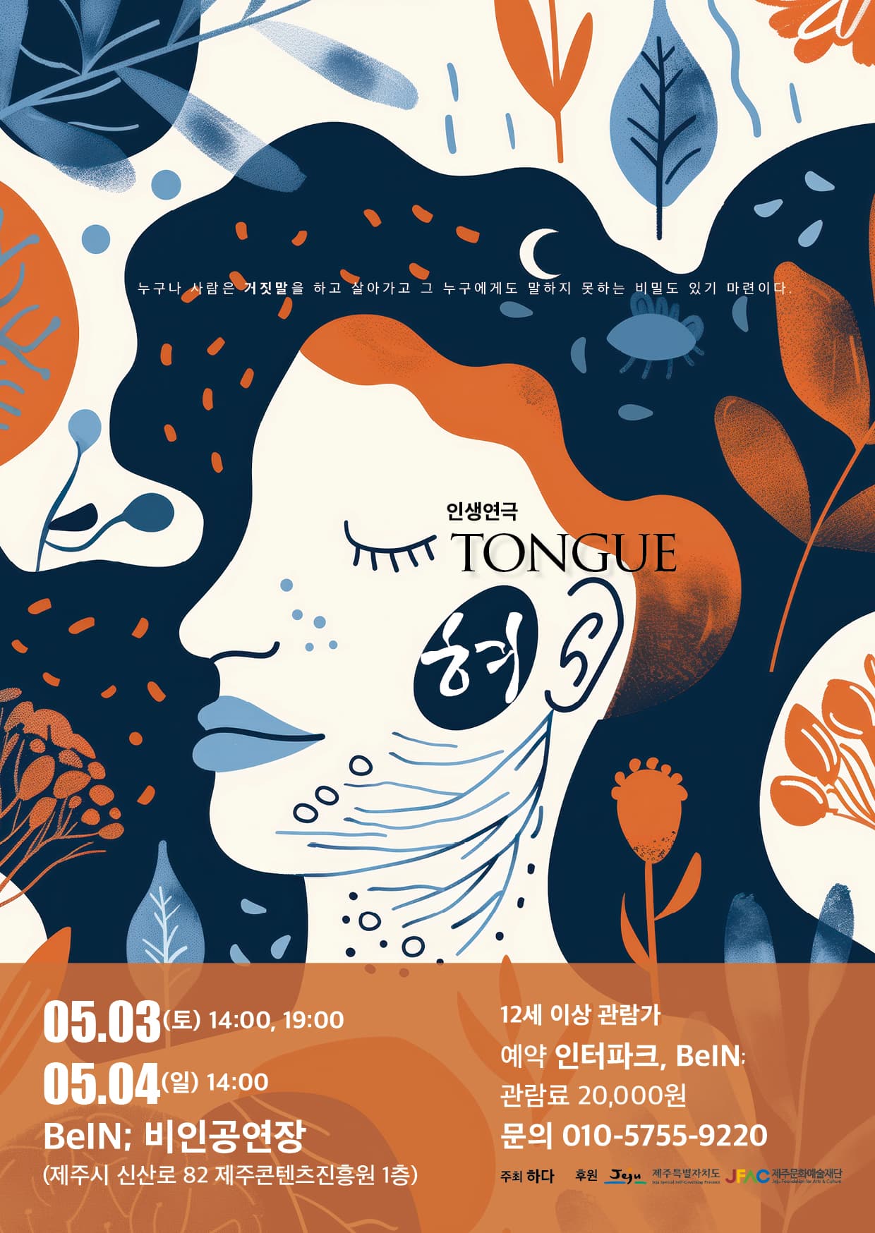 혀 [제주] 공연 포스터