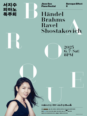 서지수 피아노 독주회 공연 포스터