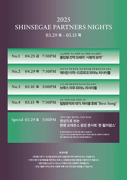 SHINSEGAE Partners Nights, 마이클 호페의 Best Song: 힐링뮤직의 대가 공연 포스터