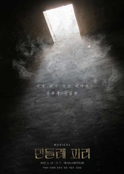 민들레 피리 [대학로] 공연 포스터