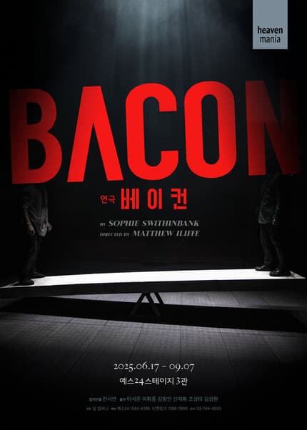 베이컨 [대학로] 공연 포스터