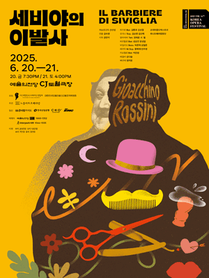 제16회 대한민국오페라페스티벌, 노블아트오페라단: 세비야의 이발사 공연 포스터