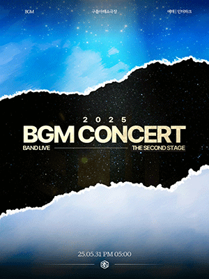 BGM 콘서트 공연 포스터